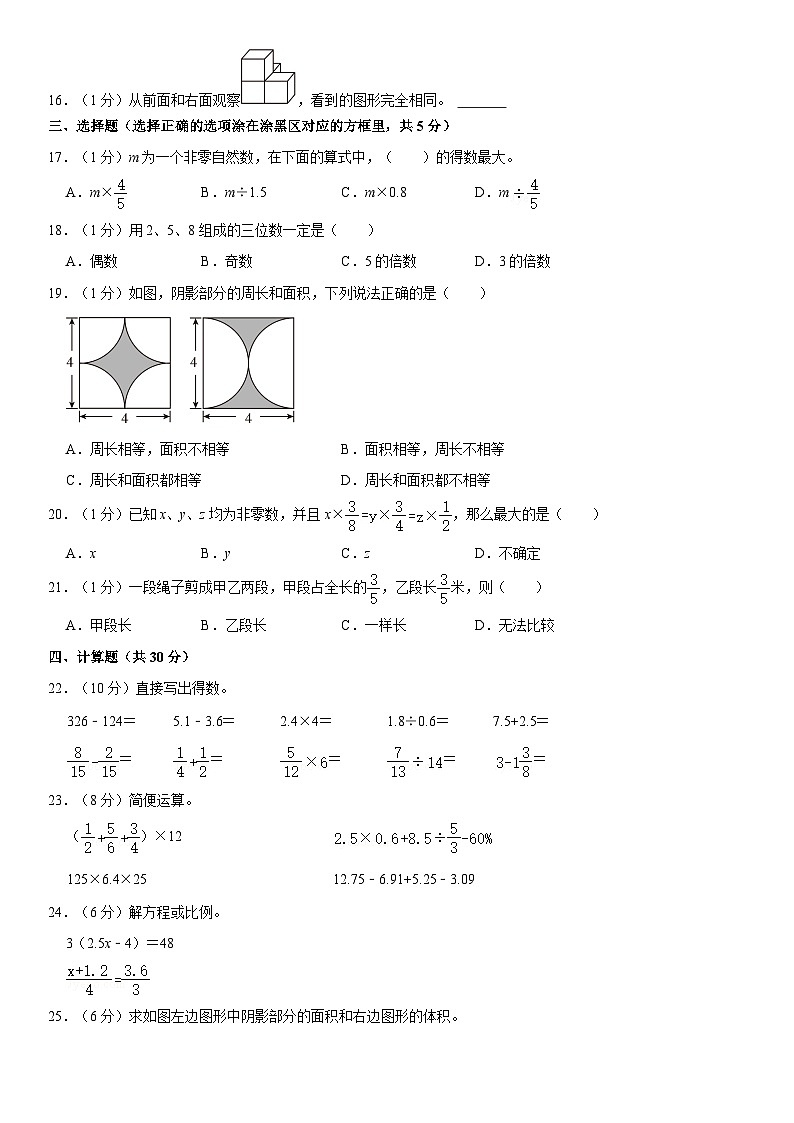 2023年湖北省鄂州市鄂城区小升初数学试卷（内含答案解析）第2页