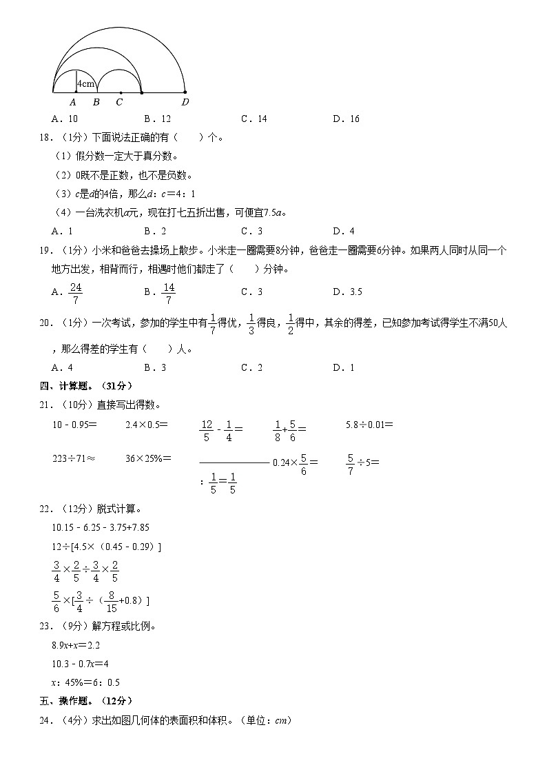 2023年湖北省黄石市西塞山区小升初数学试卷（内含答案解析）第2页