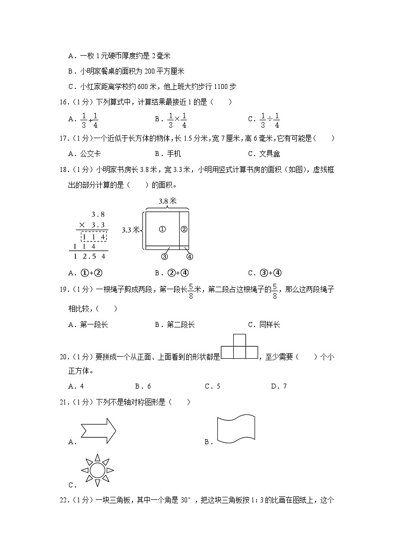 2023年江苏省南京市江宁区小升初数学试卷（内含答案解析）03