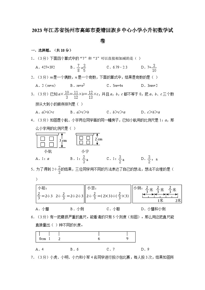 2023年江苏省扬州市高邮市菱塘回族乡中心小学小升初数学试卷（内含答案解析）01