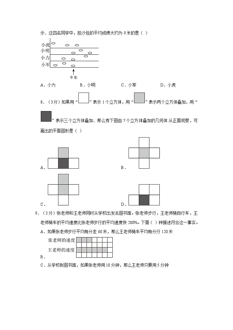 2023年江苏省扬州市高邮市菱塘回族乡中心小学小升初数学试卷（内含答案解析）02