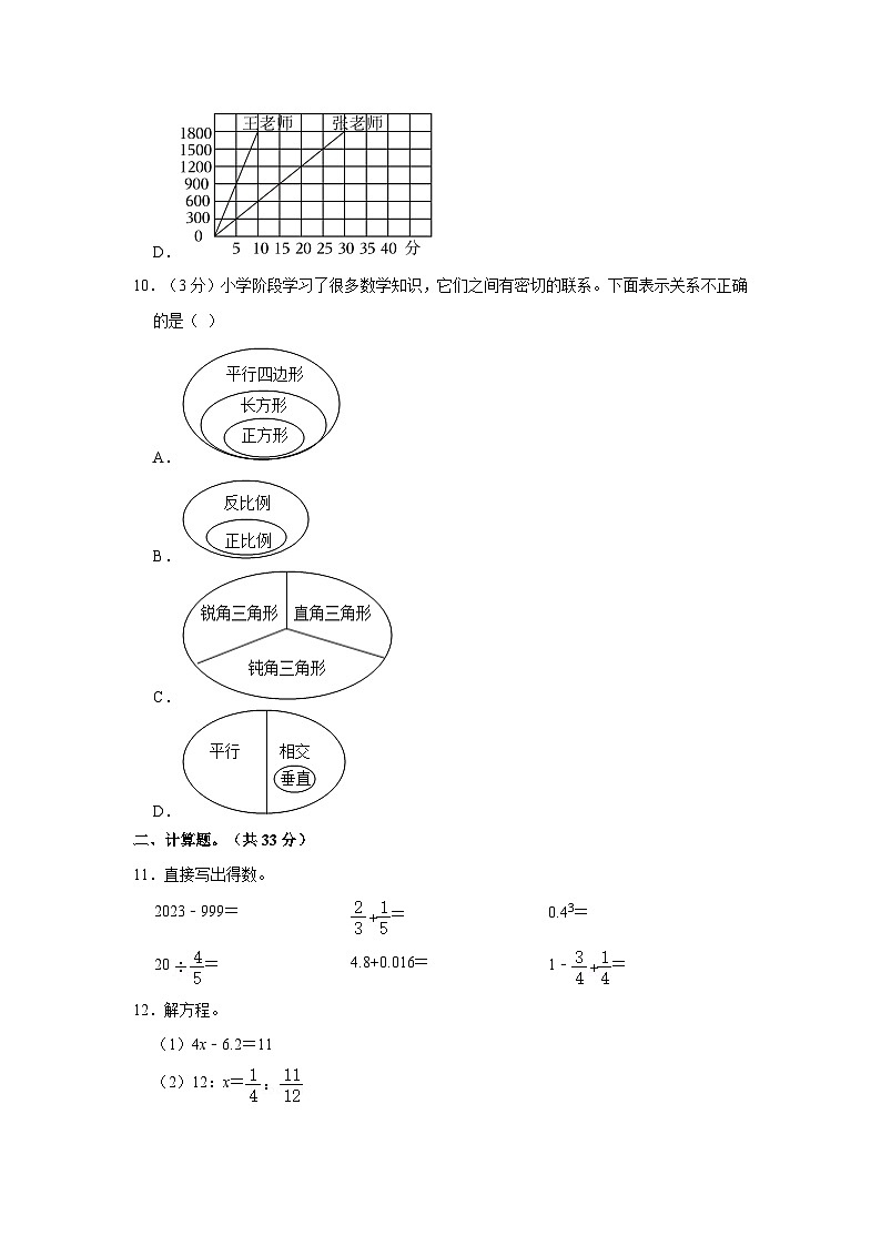 2023年江苏省扬州市高邮市菱塘回族乡中心小学小升初数学试卷（内含答案解析）03