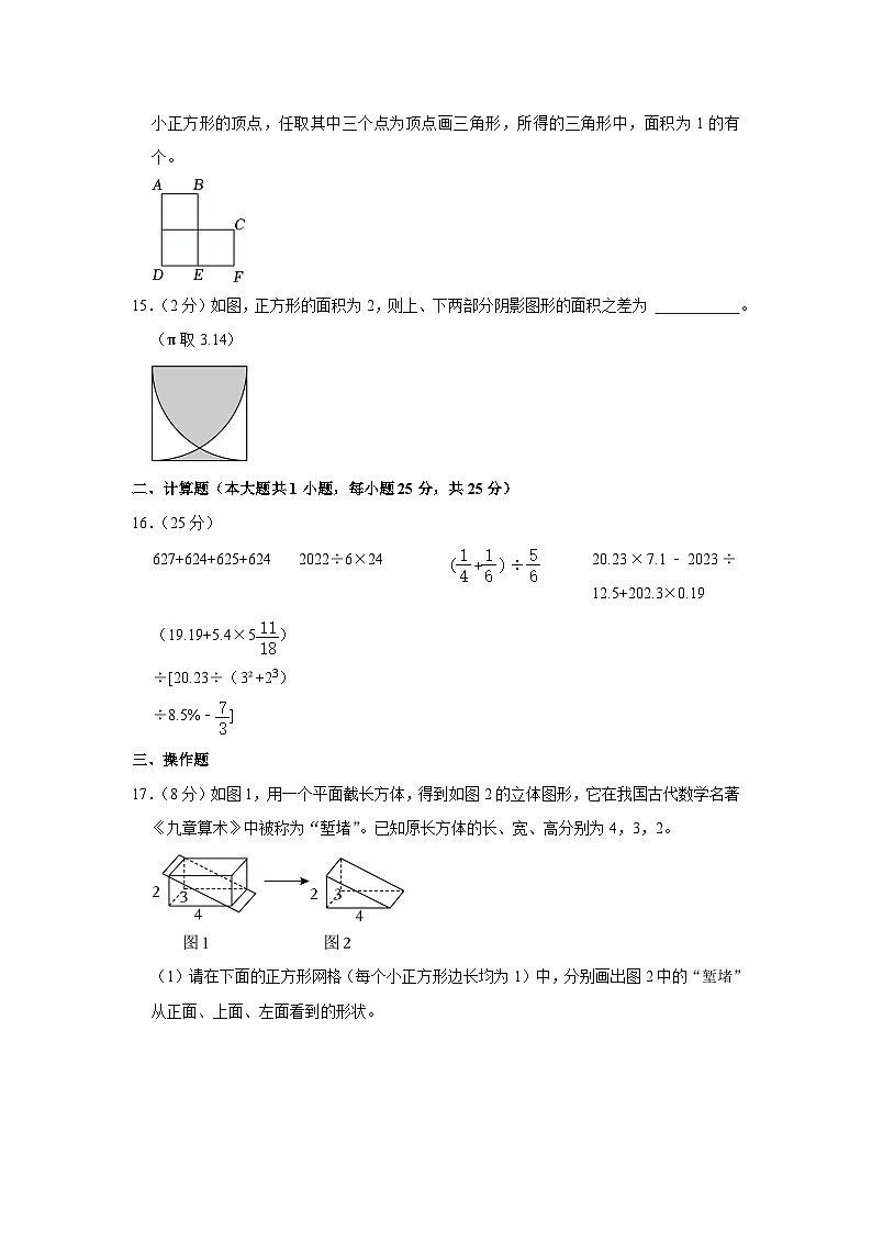 2023年江西省景德镇市小升初数学试卷（内含答案解析）第2页