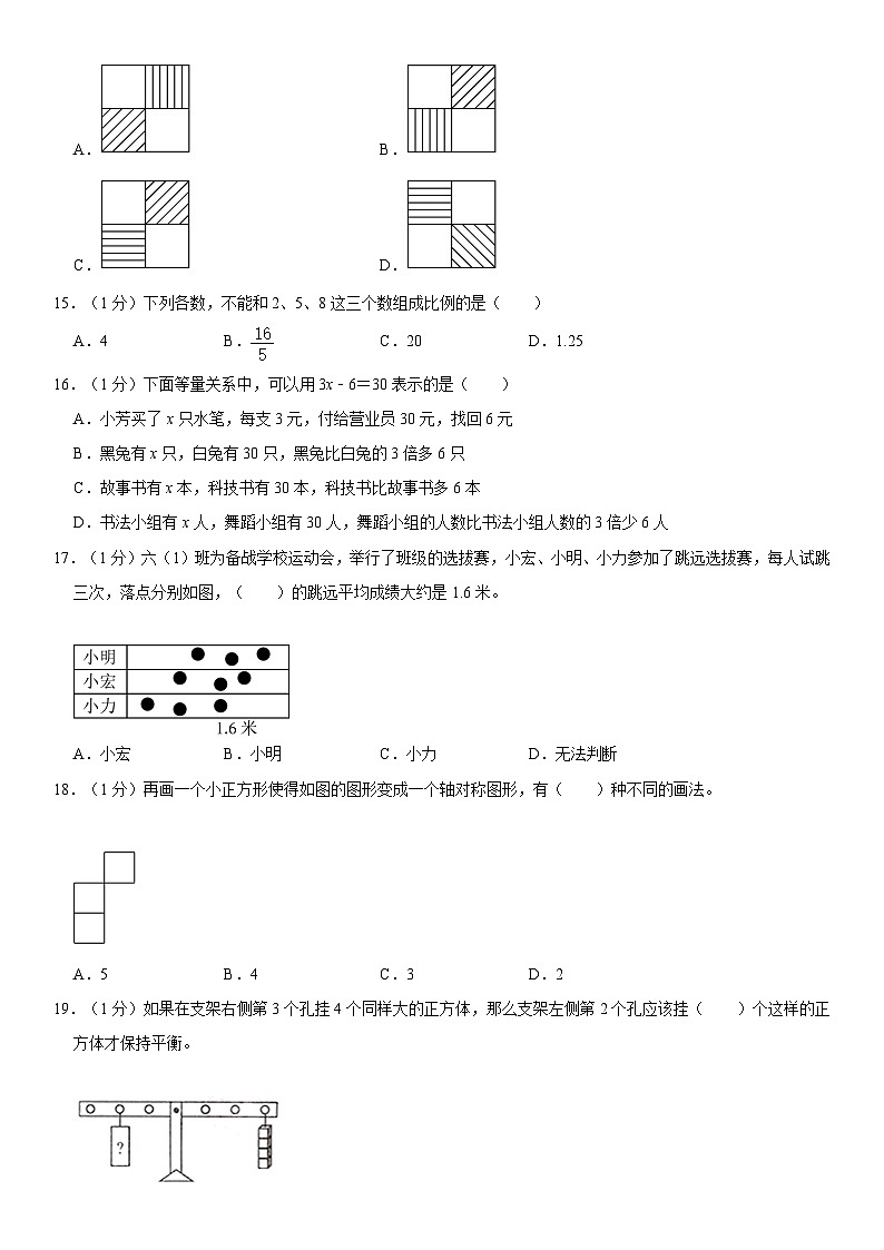2023年江苏省盐城市阜宁县小升初数学试卷（内含答案解析）03