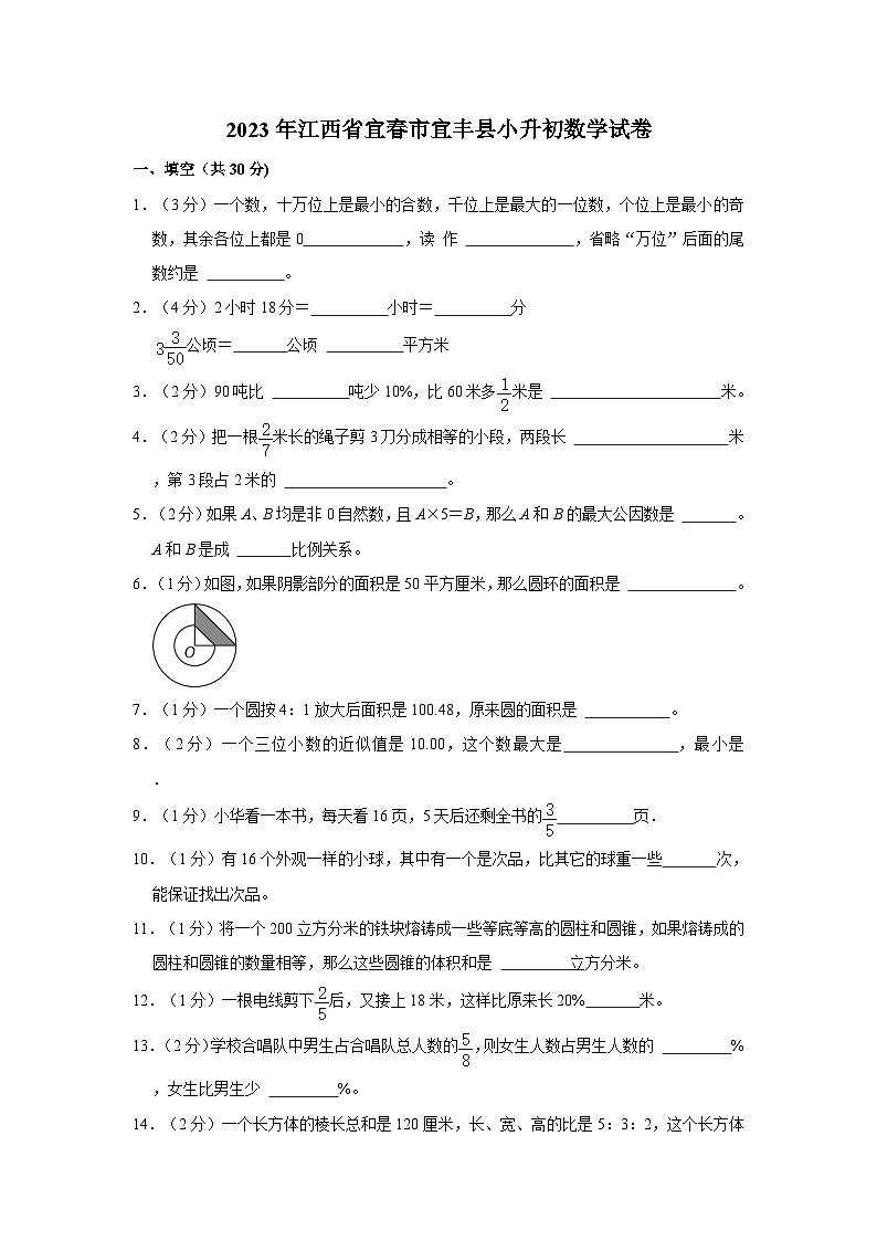 2023年江西省宜春市宜丰县小升初数学试卷（内含答案解析）01