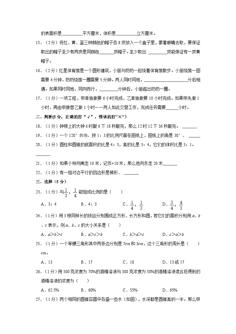 2023年江西省宜春市宜丰县小升初数学试卷（内含答案解析）02