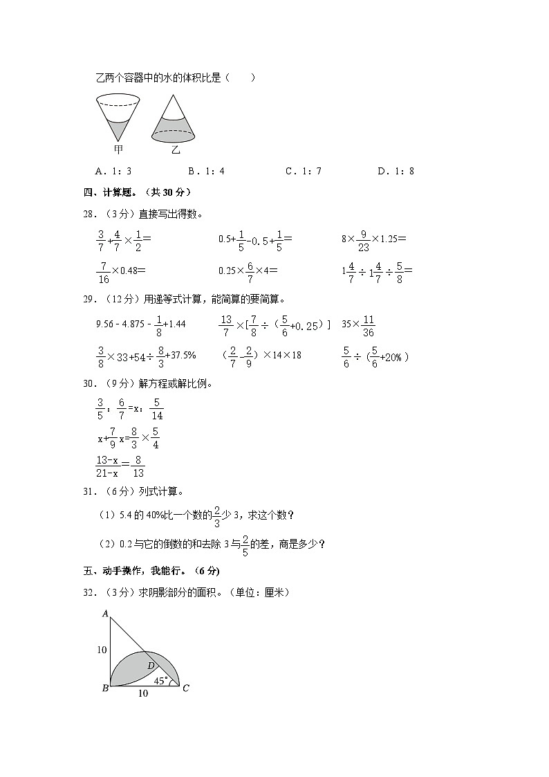 2023年江西省宜春市宜丰县小升初数学试卷（内含答案解析）03