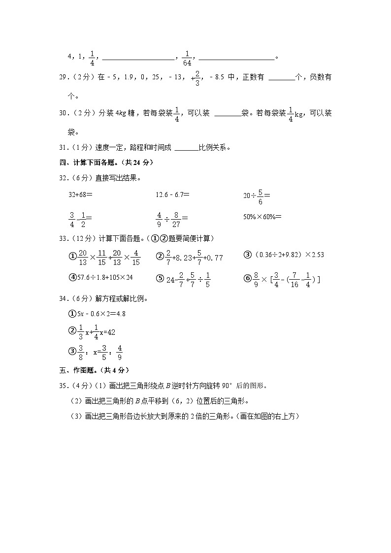 2023年四川省泸州市纳溪区小升初数学试卷（内含答案解析）03