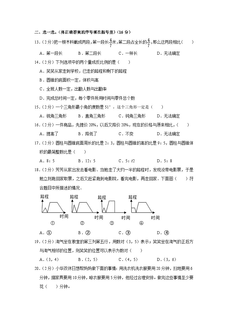 2023年辽宁省沈阳市铁西区小升初数学试卷（内含答案解析）02