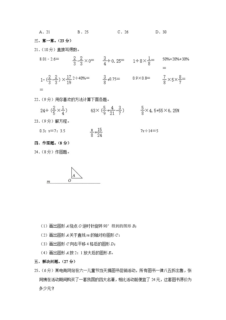 2023年辽宁省沈阳市铁西区小升初数学试卷（内含答案解析）03