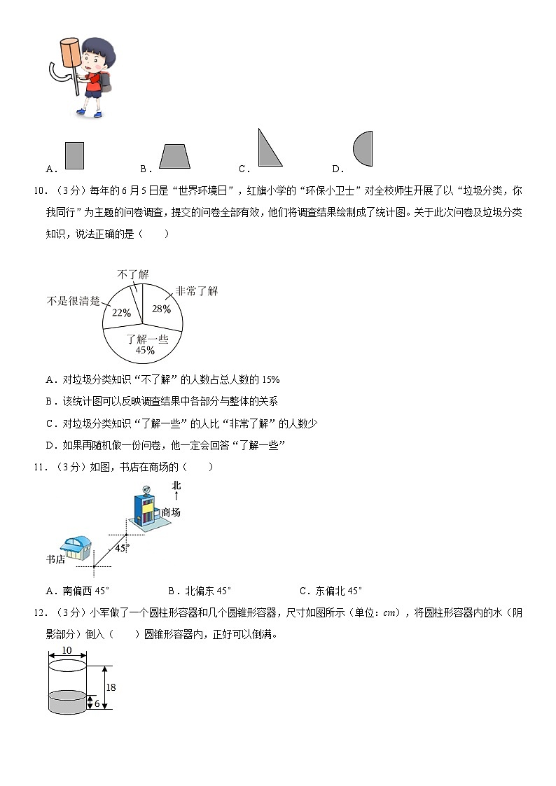 2023年山东省日照市小升初数学试卷（内含答案解析）第2页