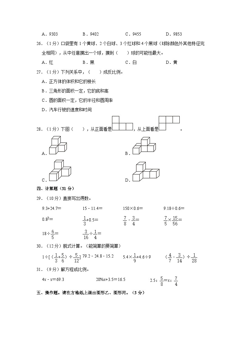 2023年陕西省宝鸡市渭滨区小升初数学试卷（内含答案解析）03