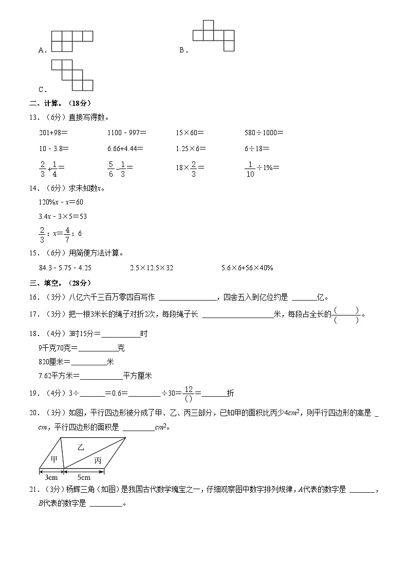 2023年山东省滨州市滨城区小升初数学试卷（内含答案解析）02