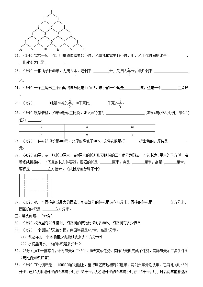 2023年山东省滨州市滨城区小升初数学试卷（内含答案解析）03