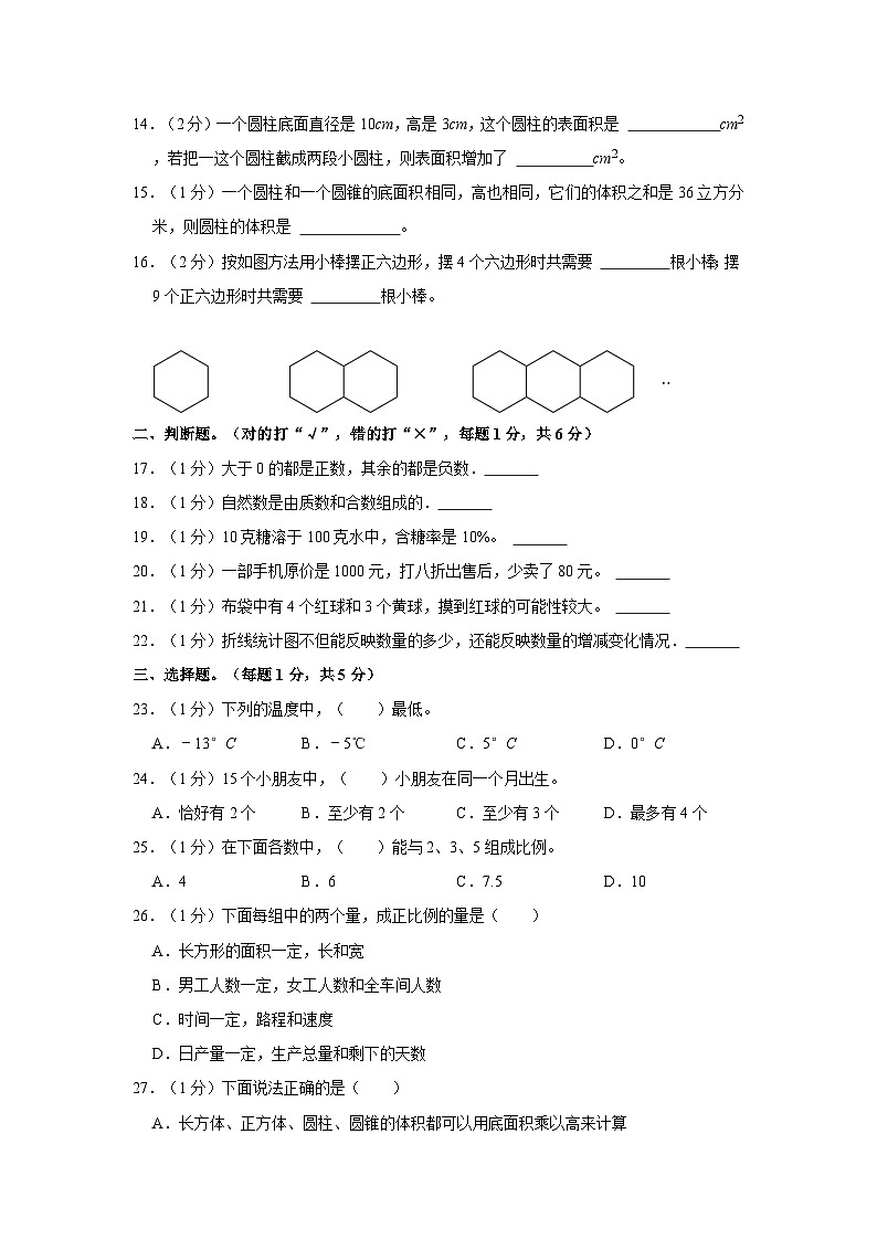 2023年云南省楚雄州小升初数学试卷（内含答案解析）02
