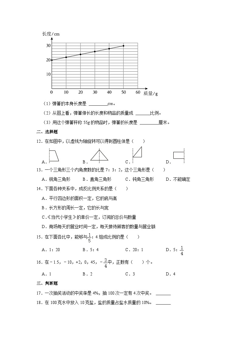 2023年新疆维吾尔自治区阿勒泰地区小升初数学试卷（内含答案解析）02