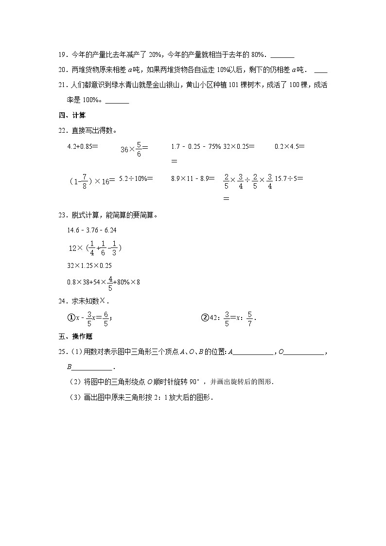 2023年新疆维吾尔自治区阿勒泰地区小升初数学试卷（内含答案解析）03