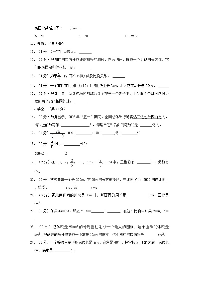 2023年天津市小升初数学试卷（内含答案解析）第2页