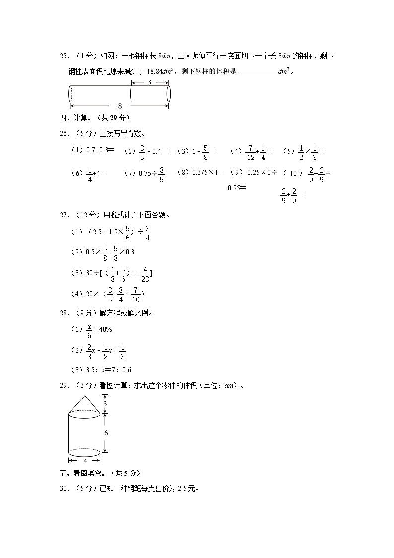 2023年天津市小升初数学试卷（内含答案解析）第3页