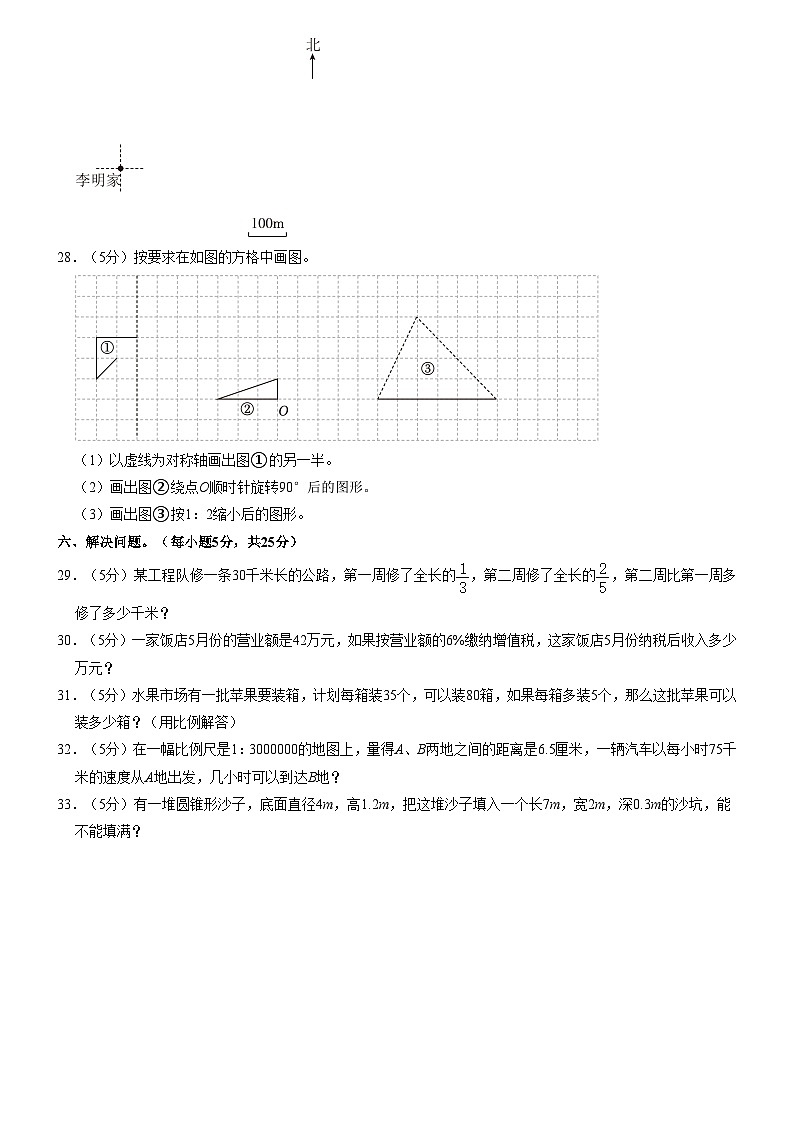 2023年陕西省延安市志丹县小升初数学试卷（内含答案解析）03