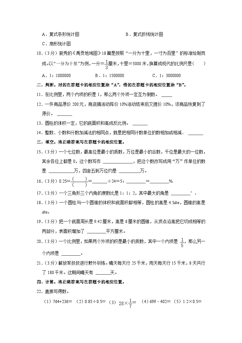 2023年山东省青岛市平度市小升初数学试卷（内含答案解析）02