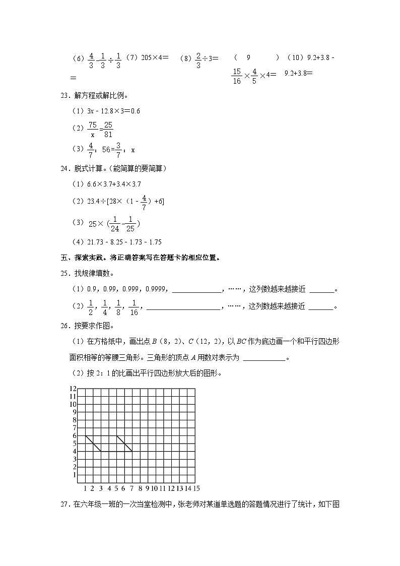 2023年山东省青岛市平度市小升初数学试卷（内含答案解析）03