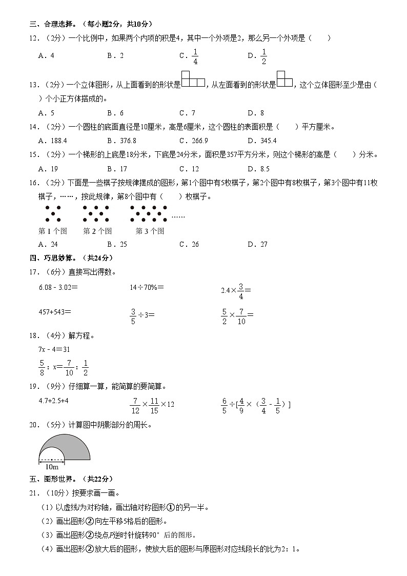 2023年陕西省汉中市城固县小升初数学试卷（内含答案解析）第2页