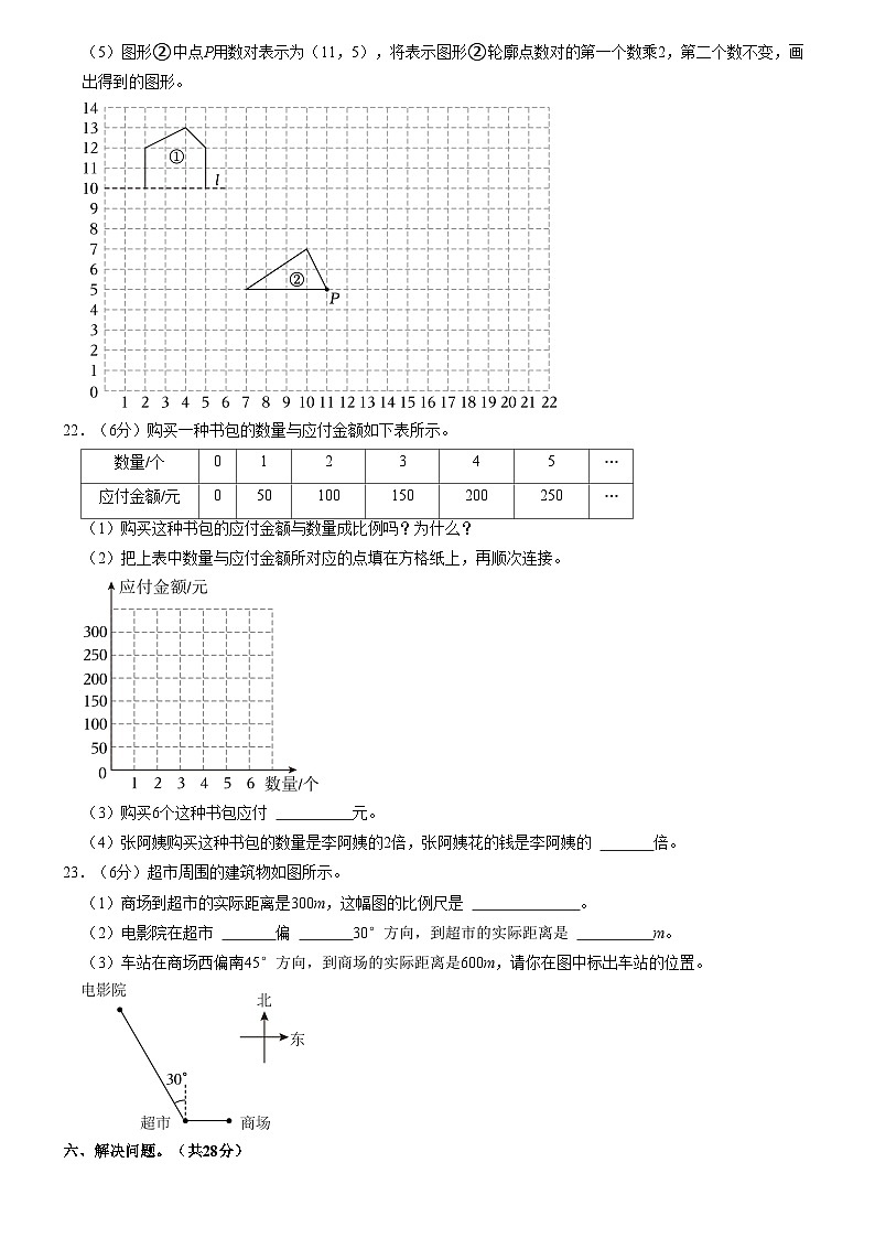 2023年陕西省汉中市城固县小升初数学试卷（内含答案解析）第3页