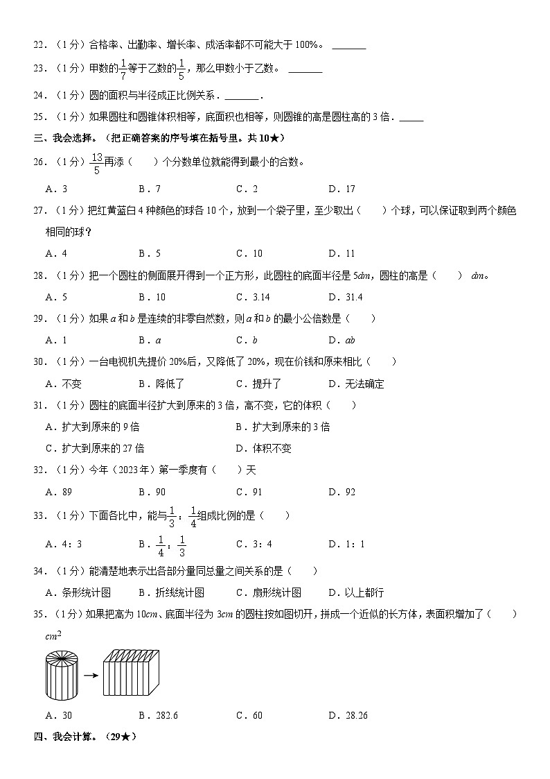 2023年山东省临沂市兰陵县小升初数学试卷（内含答案解析）02