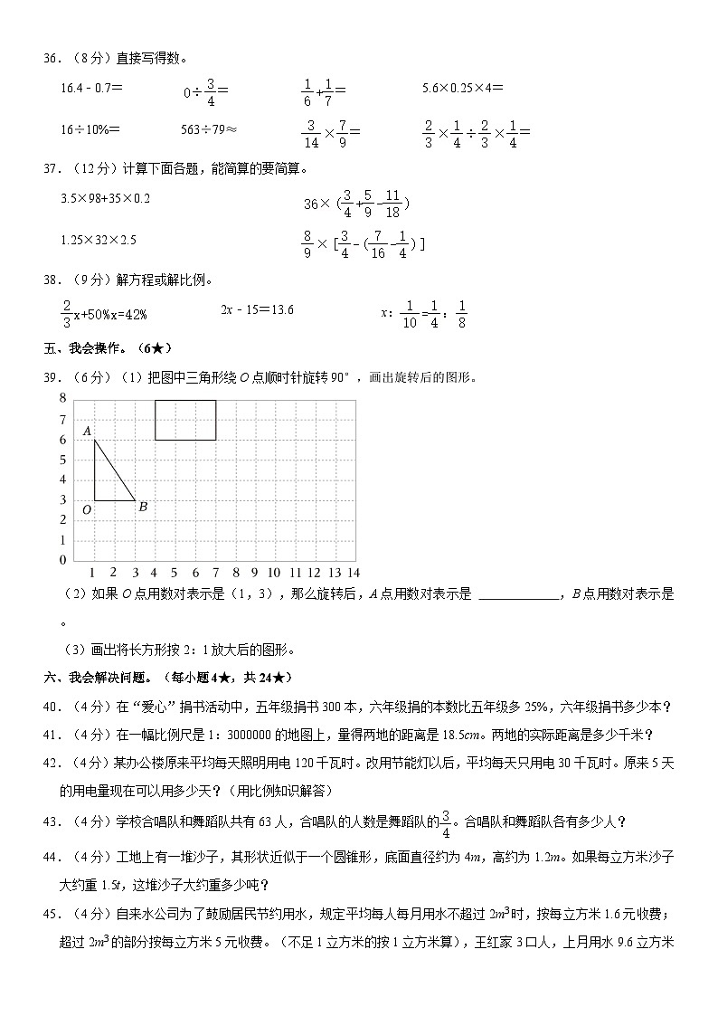2023年山东省临沂市兰陵县小升初数学试卷（内含答案解析）03
