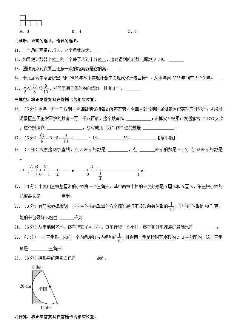 2023年山东省青岛市市南区小升初数学试卷（内含答案解析）02