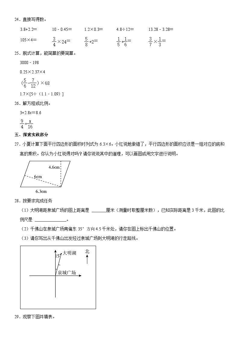 2023年山东省青岛市市南区小升初数学试卷（内含答案解析）03