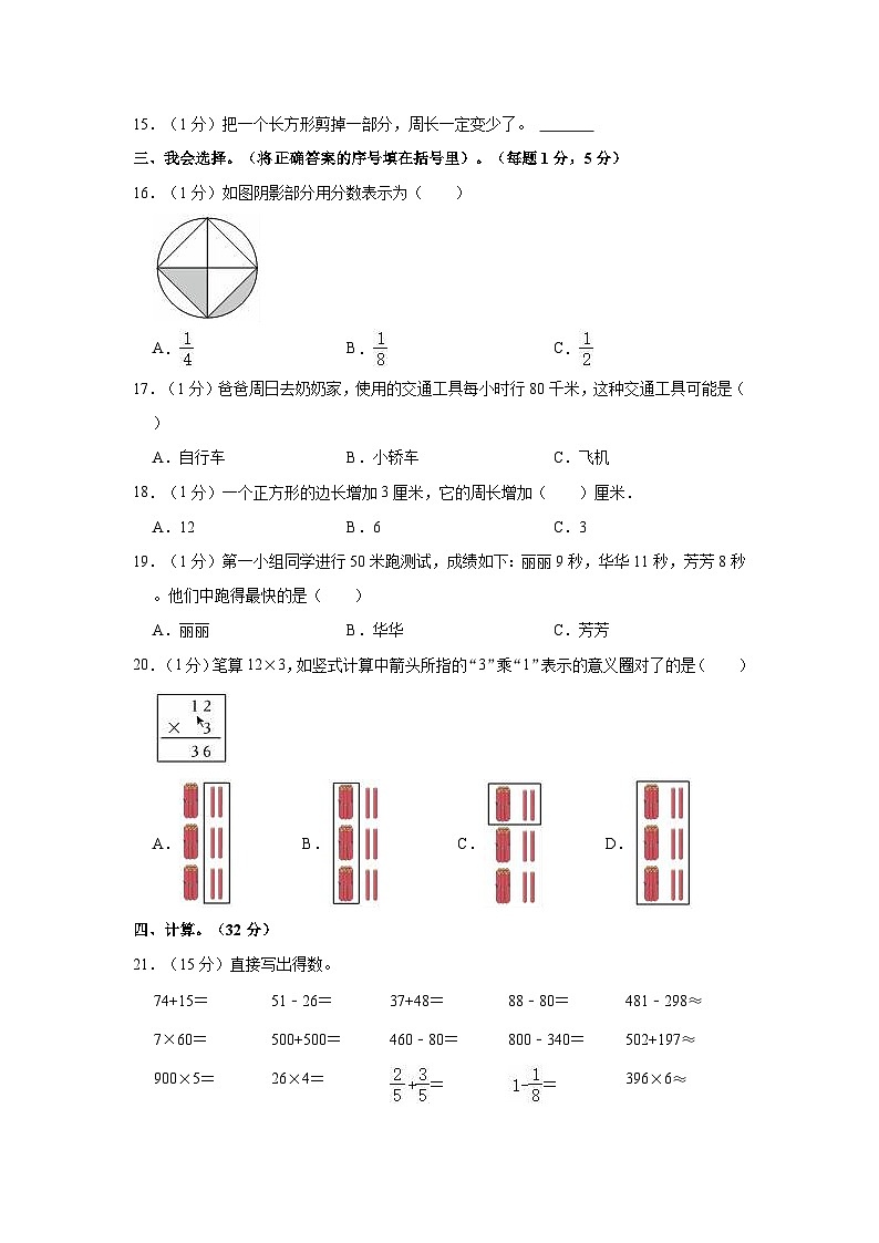 重庆市长寿区2023-2024学年三年级上学期期末数学试卷第2页
