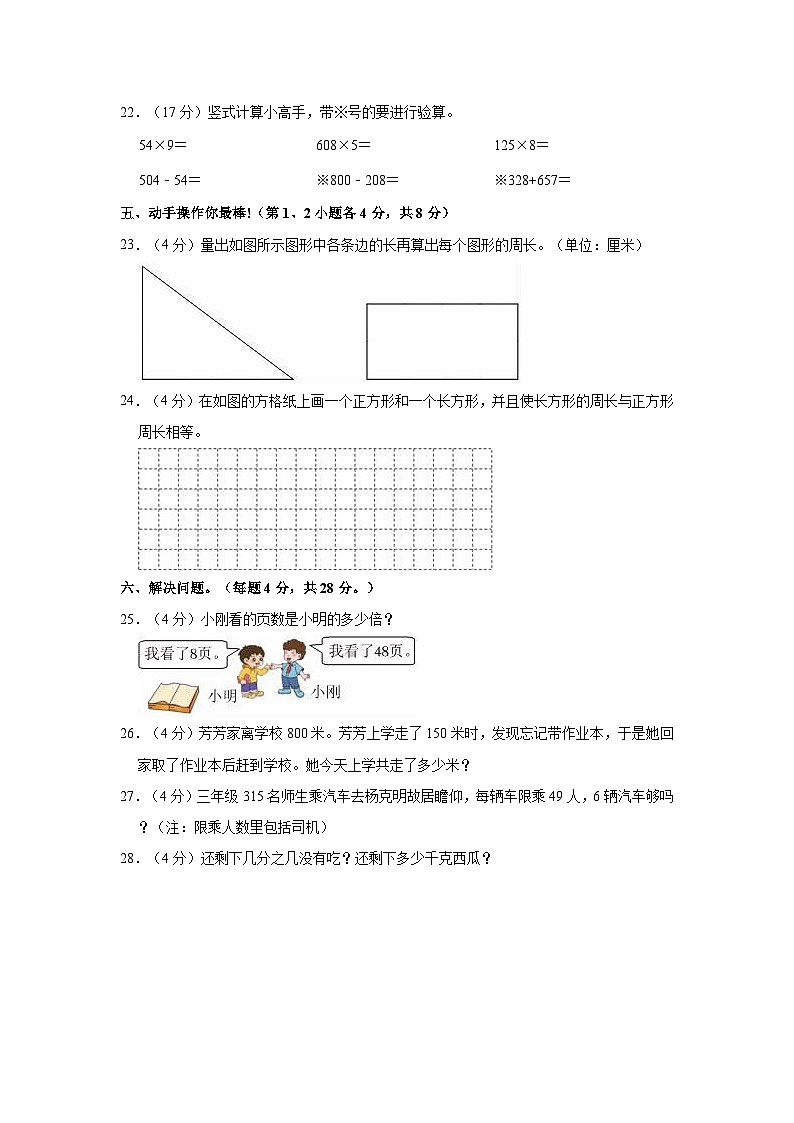 重庆市长寿区2023-2024学年三年级上学期期末数学试卷第3页