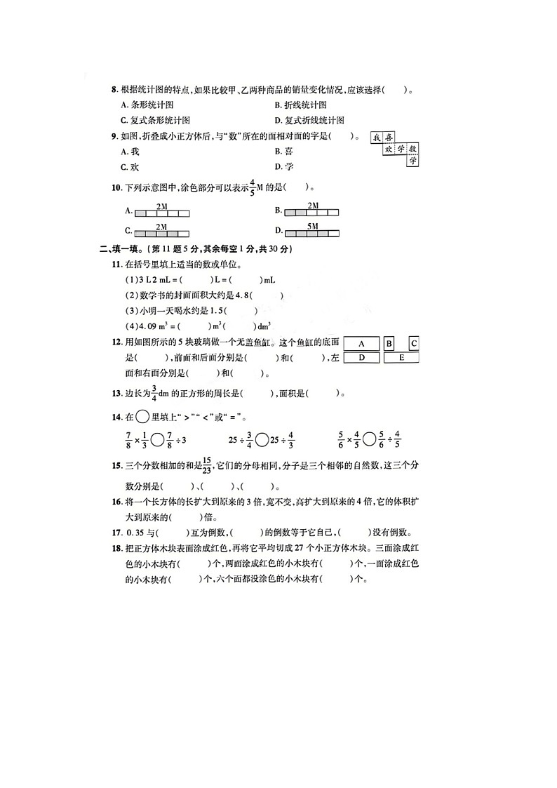 浙江省金华市永康市2022-2023学年五年级下学期期末数学试题第2页