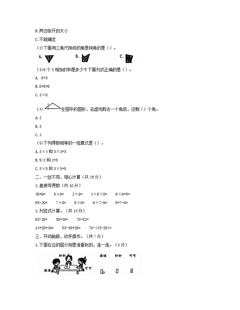 山西省长治市2023-2024学年二年级上学期期末数学试题02