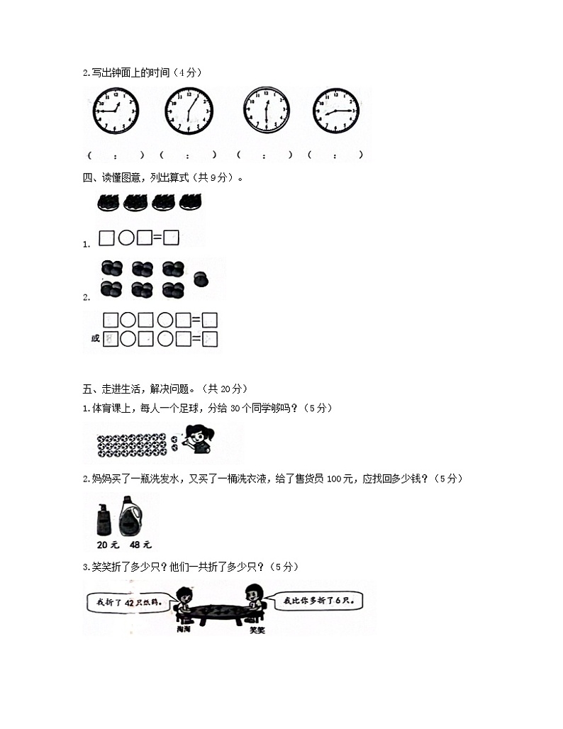 山西省长治市2023-2024学年二年级上学期期末数学试题03