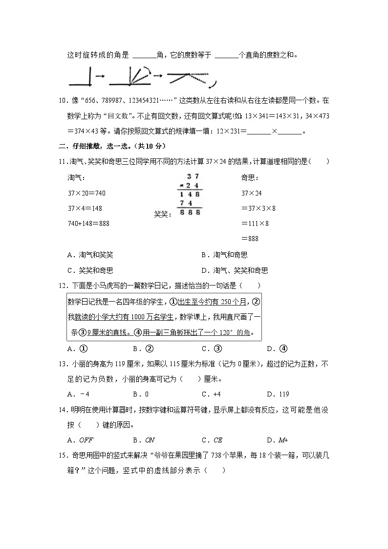 山西省运城市闻喜县2023-2024学年四年级上学期期末数学试卷第2页
