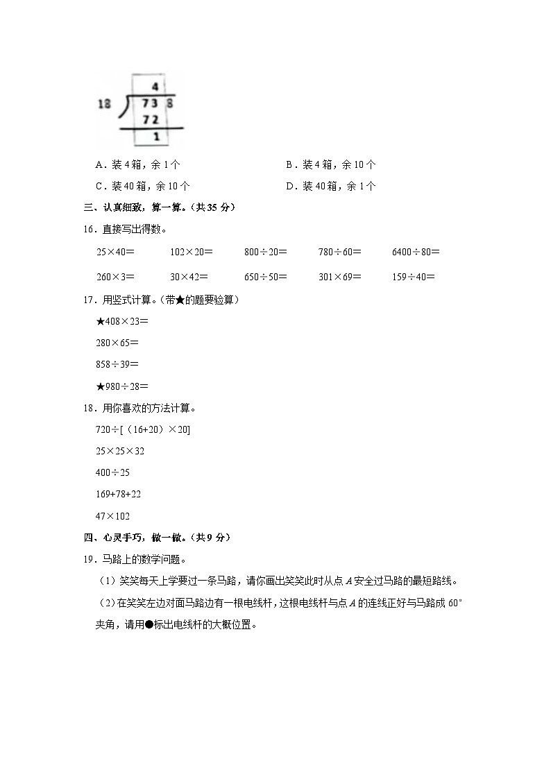山西省运城市闻喜县2023-2024学年四年级上学期期末数学试卷第3页