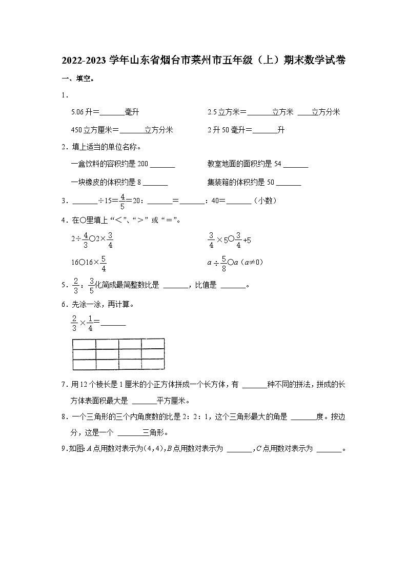 山东省烟台市莱州市2022-2023学年五年级上学期期末数学试卷第1页