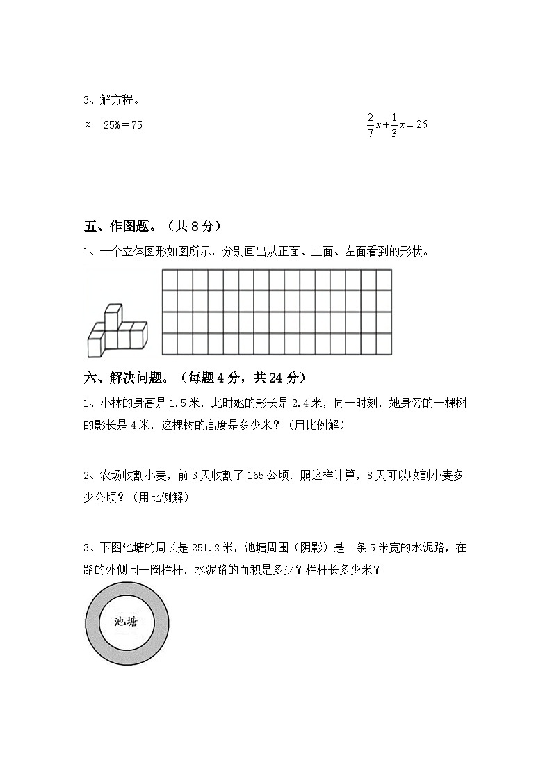 期中考试卷（试题）-2023-2024学年六年级下册数学人教版第3页