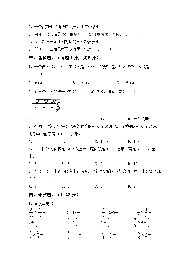 期中考试卷（试题）-2023-2024年六年级下册数学人教版第2页