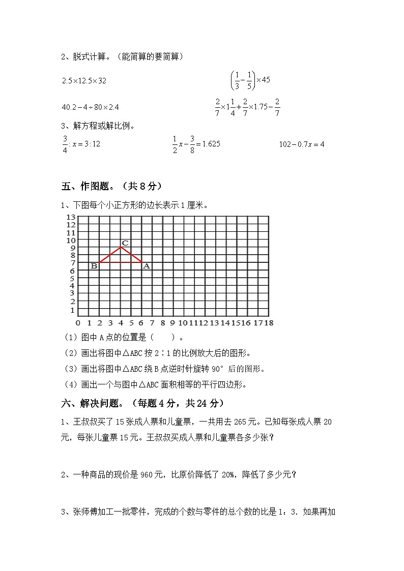 期中考试卷（试题）-2023-2024年六年级下册数学人教版第3页