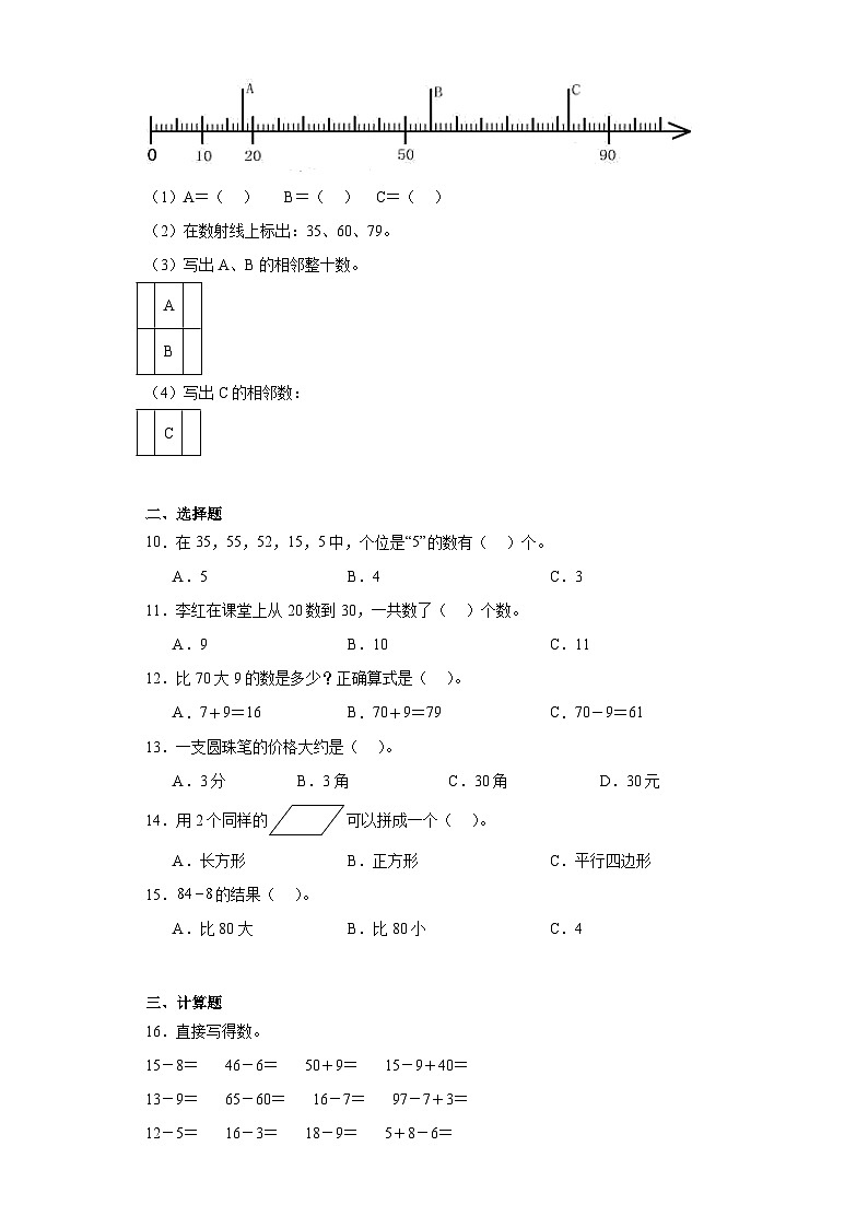 期末综合练习（试题）-2023-2024学年一年级下册数学人教版第2页