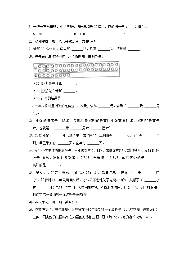 江西省抚州市南城县2021-2022学年三年级上学期期末数学试卷02