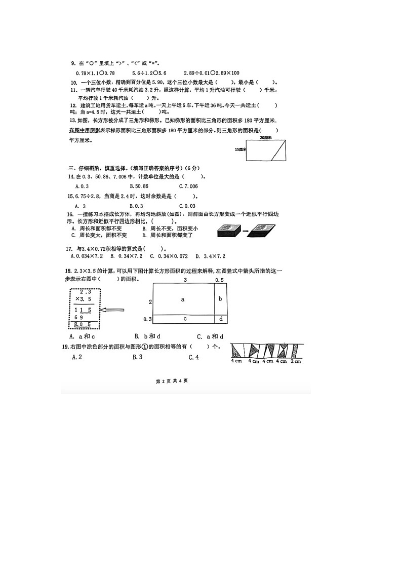江苏省南京市南京理工大学实验小学2023-2024学年五年级上学期期末数学试题第2页