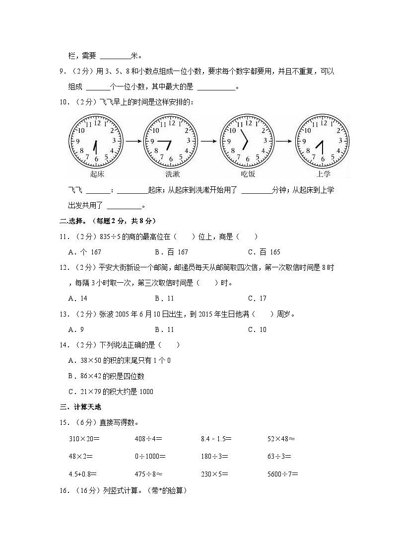 河南省安阳市龙安区2020-2021学年三年级下学期期末数学试卷第2页