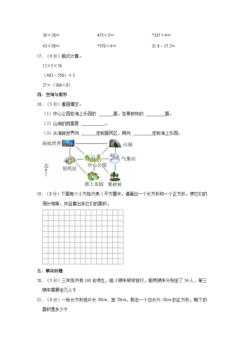 河南省安阳市龙安区2020-2021学年三年级下学期期末数学试卷第3页