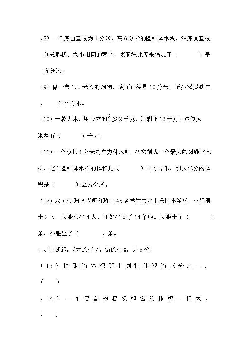 1--3单元月考试卷（月考）2023-2024学年六年级下册数学苏教版02