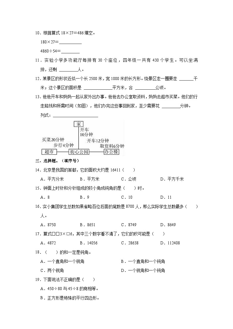 福建省福州市鼓楼区2023-2024学年四年级上学期期末数学试卷+第2页